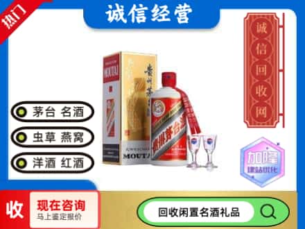 玛曲县回收飞天茅台酒
