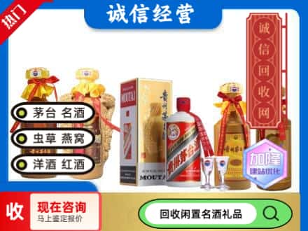 玛曲县回收茅台酒