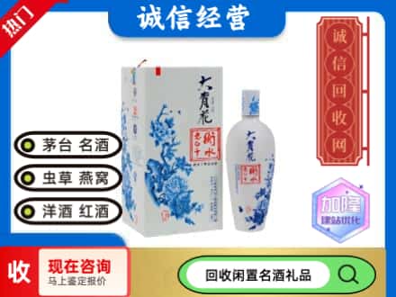 回收价格:玛曲县回收衡水老白干