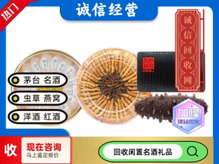 玛曲县回收礼品