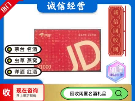 玛曲县回收京东卡