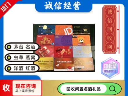 玛曲县回收网购卡