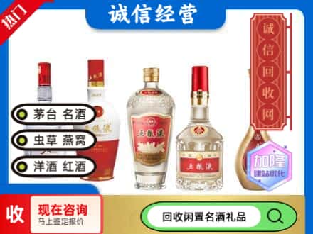 玛曲县回收五粮液