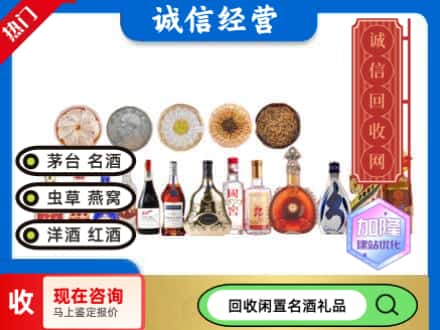 玛曲县回收礼品名酒