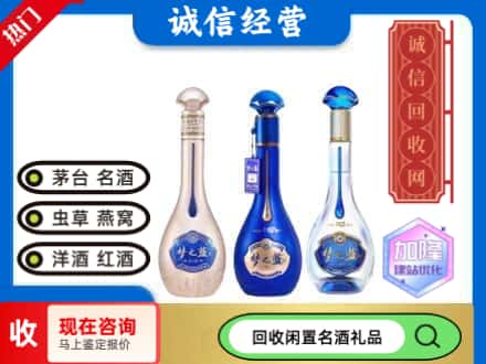 玛曲县回收梦之蓝酒